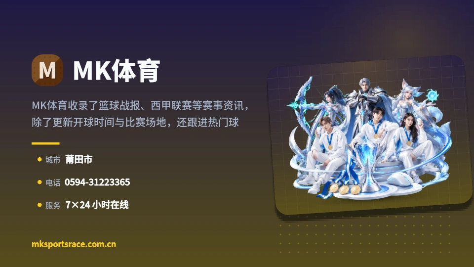 MK体育简介