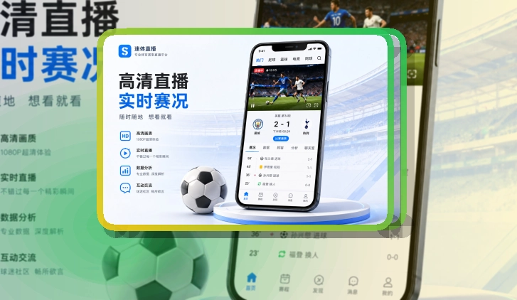 MK体育 沉浸式App入口 · 手机看赛入口 · 赛程提醒更清楚界面展示